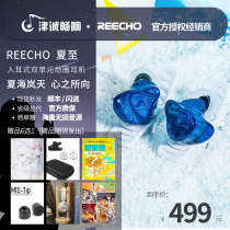 REECHO Aftersoum Summer Solstice In-Ear Wired Headphones High Sound Quality Interchangeable Line Value HIFI Long Wear Painless