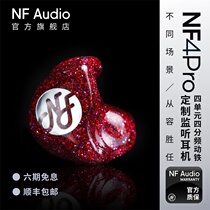 NFAUDIO ningfan NF4Pro multi-action Iron custom earphones lettering manual stage professional ear return recording