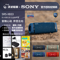 Sony Sony SRS-XB33 waterproof bass portable wireless speaker Bluetooth speaker powerful sound