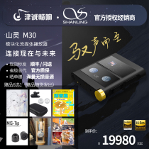 Shanling M30 Modular Streaming Media Player HIFI can be upgraded Deep customization Android new module