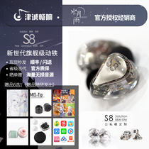Water Moon Rain MOONDROP S8 unilateral 8 unit moving iron flagship in-ear HIFI headset brand new