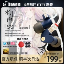 SF Air Transport] Water Moon Rain SSP Super Silver Boat Pulse High Performance Dynamic Circle In Ear HIFI Music Headset SSR