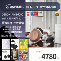 Denon Tenryu AH-D7200 flagship headset closed hifi hi-fi music wooden bowl