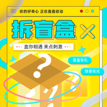 (Giveaways dont shoot) Box you meet To get a little stimulation - blind box Beat a bike to become a motorcycle