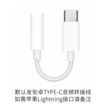 (Giveaways do not shoot) Android iOS audio adapter cable no decoding default send Android Apple please note