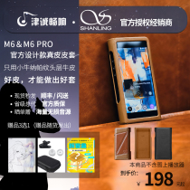 SHANLING M6 M6pro Leather Case Original Napa pattern calf head layer cowhide protective case