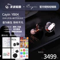 Cayin Kaiyin YB04 four-unit moving iron Kaiyinsbach HIFI fever ear plugs into the ear