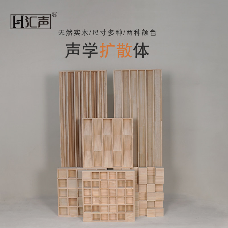Huisheng solid wood pine 50x50 audio full-frequency diffuser acoustic diffuser home theater sound-absorbing trap mm