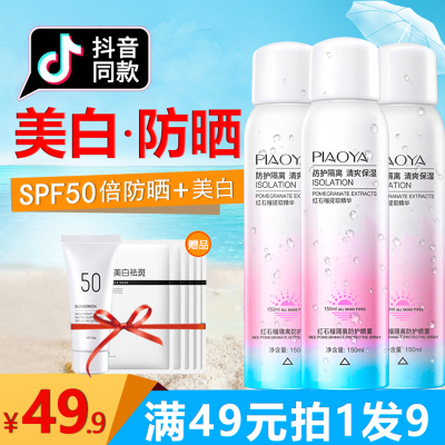 红石榴防晒霜喷雾SPF50+防水防紫外线美白军训隔离学生面部男女士