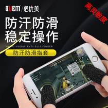 BUBM anti-sweat finger sleeve King glory artifact chicken finger sleeve Thumb professional anti-sweat game finger sleeve