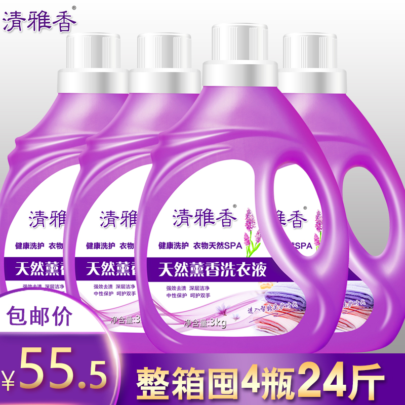 Qingyaxiang 24 catties laundry detergent lavender 3kg lasting fragrance 6 catties family promotion combination full box wholesale