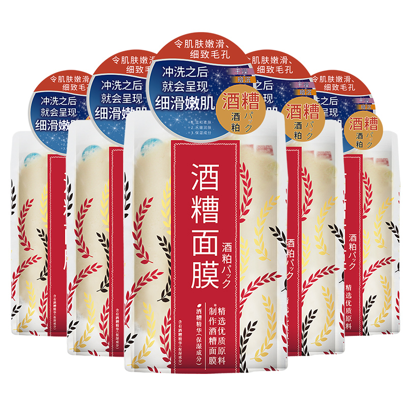 【拍1发2】酒糟提亮肤色涂抹式补水面膜-时时淘
