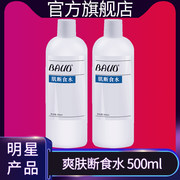 BAUO敏感肌肤爽肤水补水保湿精华夏日肌断食水500ml