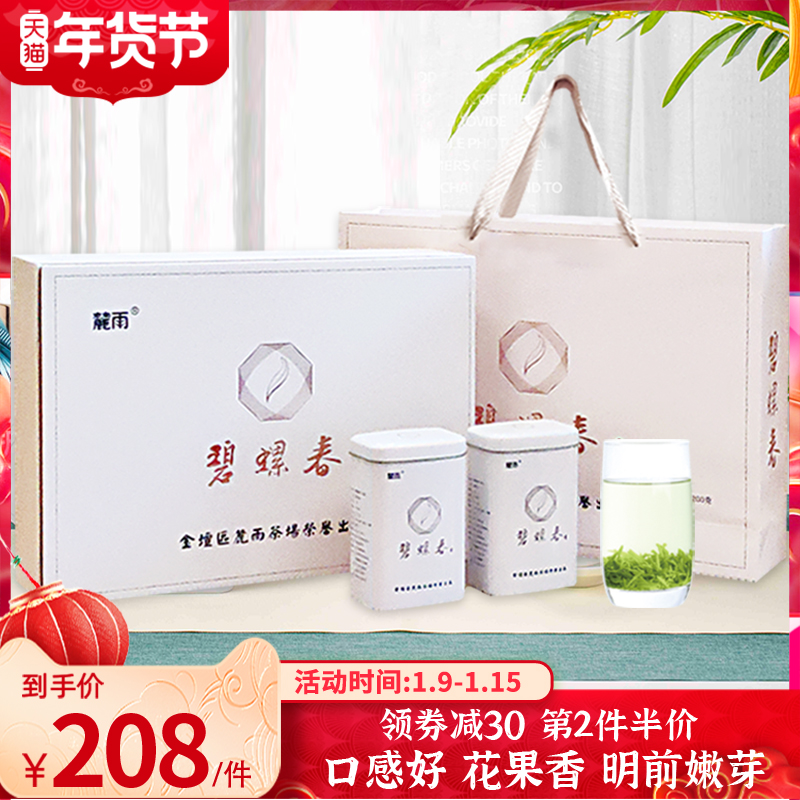 Biluochun 2021 new tea green tea authentic Jiangsu specialty tender Bud Maojian bulk flag gun tea gift box gift box