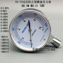 YE-75 pressure prevention type micropressure gauge 0-5 10 20 30kpa natural gas bellows pressure gauge barometer