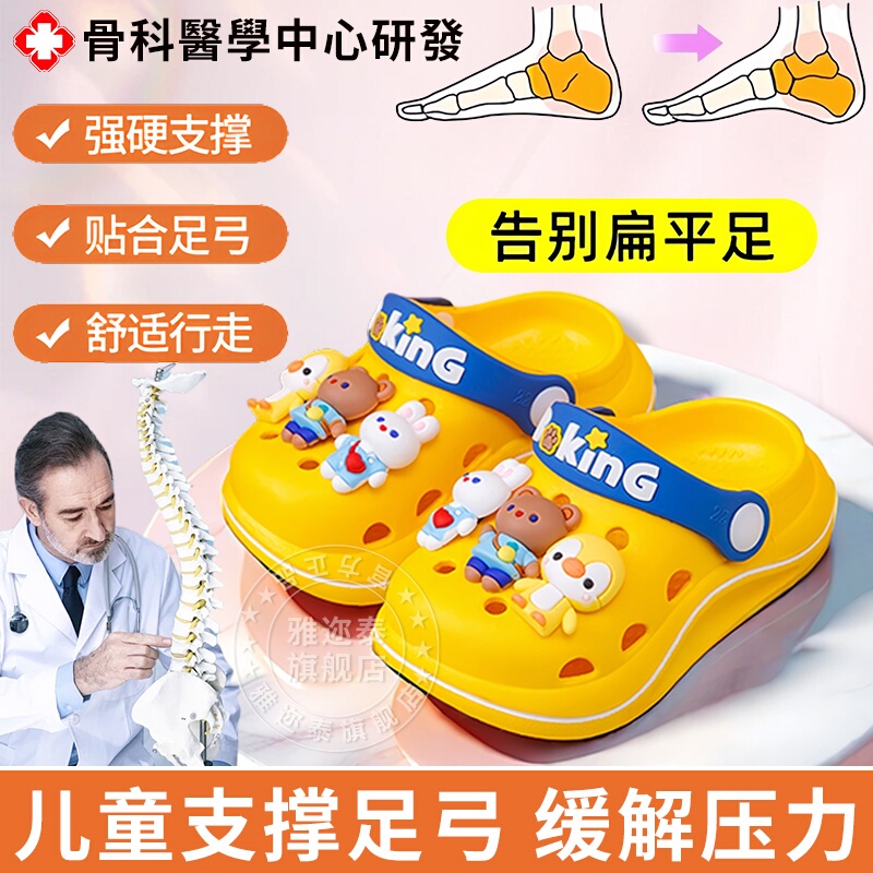 Children's Arch Support Slippers to Correct Flat Feet and Collapse of Arches, Special Corrective Shoes for Summer Outdoor Use, Clogs for Boys and Girls