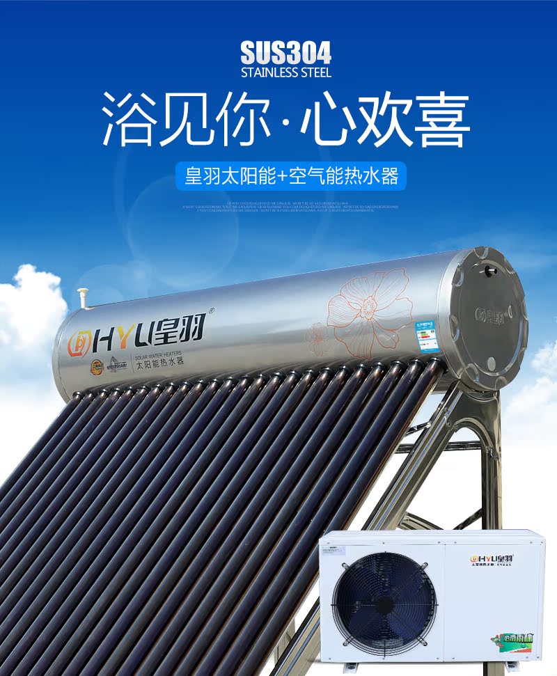 máy tắm nước nóng Huang Yu không gian năng lượng nước nóng nhà thép không gỉ năng lượng mặt trời nóng nước không khí năng lượng nhiệt bơm không khí nguồn nước nóng cây nước nóng lạnh