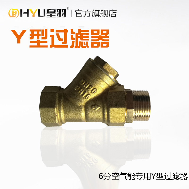 Thickened brass Y type filter Water purification air energy filter
