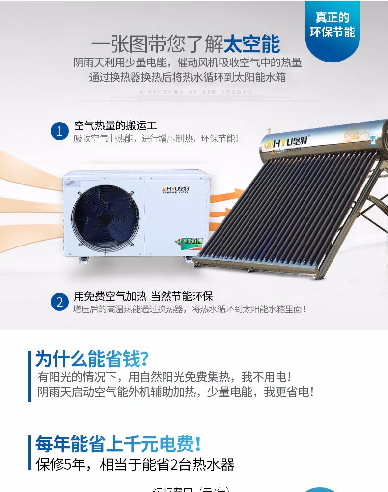 máy tắm nước nóng Huang Yu không gian năng lượng nước nóng nhà thép không gỉ năng lượng mặt trời nóng nước không khí năng lượng nhiệt bơm không khí nguồn nước nóng cây nước nóng lạnh