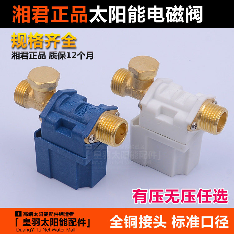 Solar water heater solenoid valve automatic water supply control instrument accessories DC12v Xiangjun electric valve controller