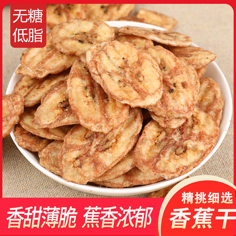 Thailand sugar-free carbon roasted banana dried slices 500g crispy baked banana partial non-fried bulk dried fruit snacks
