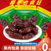 Dubai United Arab Emirates imported premium big black dates 500g leave-in candied fruit dried bulk non-Xinjiang specialty snacks