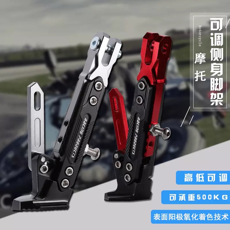 Locomotive CNC adjustable side brace adjustable side frame parking tripod electric locomotive electric vehicle M3 monkey war speed universal