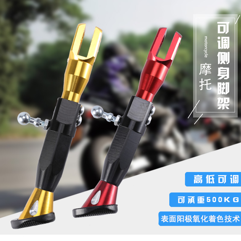 Motorcycle unilateral support modified electric vehicle foot support side bracket adjustment foot stabilizer side tripod monopod