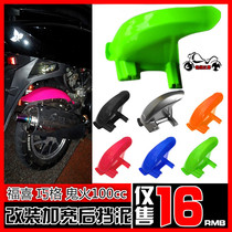 Yamaha accessories Fuxi Qiao Ge JOG100 modified NCY rear fender ghost fire RSZ water retaining plate mud retaining tile