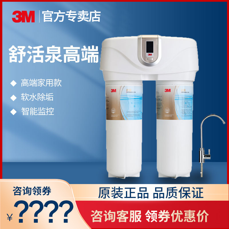 3M water purifier household direct drinking smart Shuhuoquan SDW8000T-CN kitchen water purifier 8000T filter