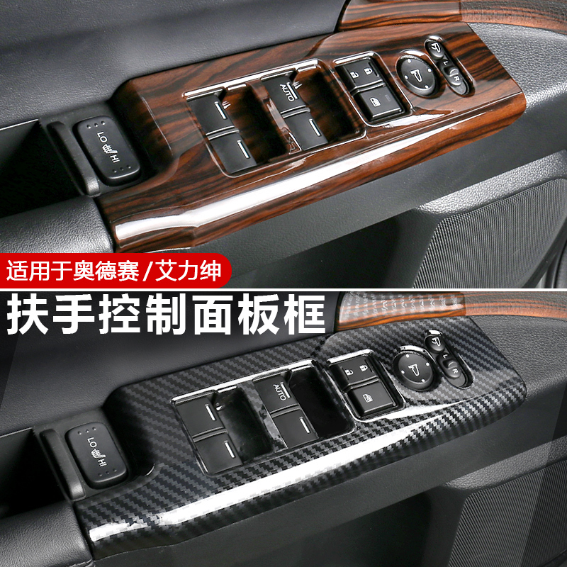 Suitable for 15-26 Models of Hybrid Odyssey Interior Modification, Elysion Lift Panel Armrest Frame Decorative Accessories