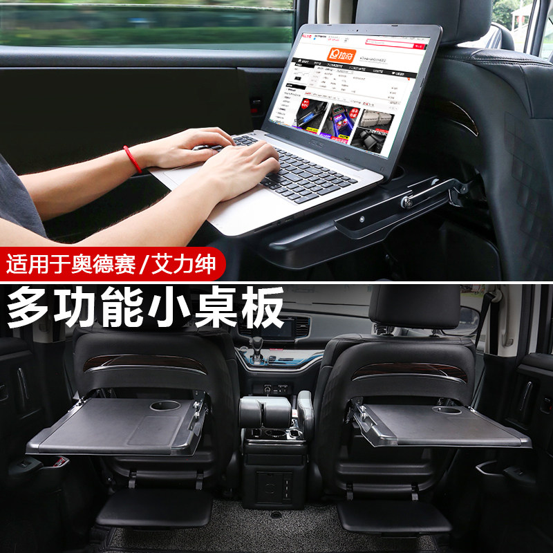 Suitable for hybrid Odyssey Alyssen small table plate modified seat rear foot rest interior auto accessories