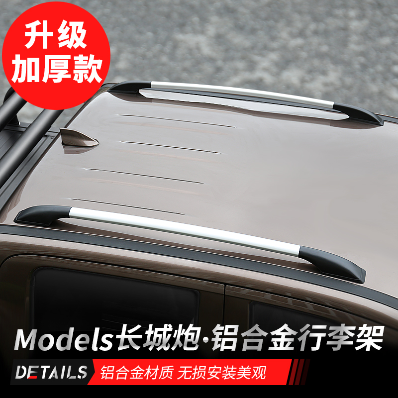Great Wall Cannon Luggage Rack Modification Fengjun 567 King Kong Cannon Free Punch Roof Rack Commercial Edition Decoration Special Accessories