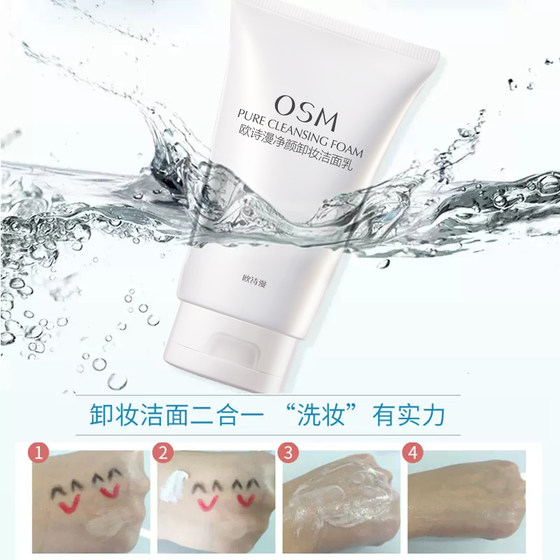 Ou Shiman facial cleanser, two-in-one facial cleanser, deep cleansing pores, makeup remover, mousse foam, authentic