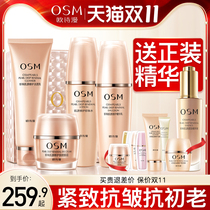 Oshim's set of muscle source anti-wrinkle flagship store official web-surved skin care products middle-aged mother