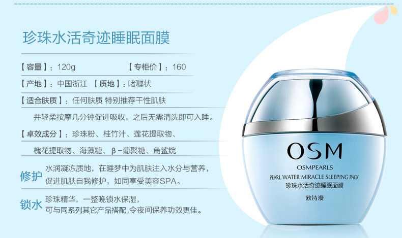 Mặt nạ ngủ thần kỳ Ou Shi Man Shui 120g dưỡng ẩm sâu thu nhỏ lỗ chân lông trang web chính thức chính hãng - Mặt nạ mặt nạ ốc sên