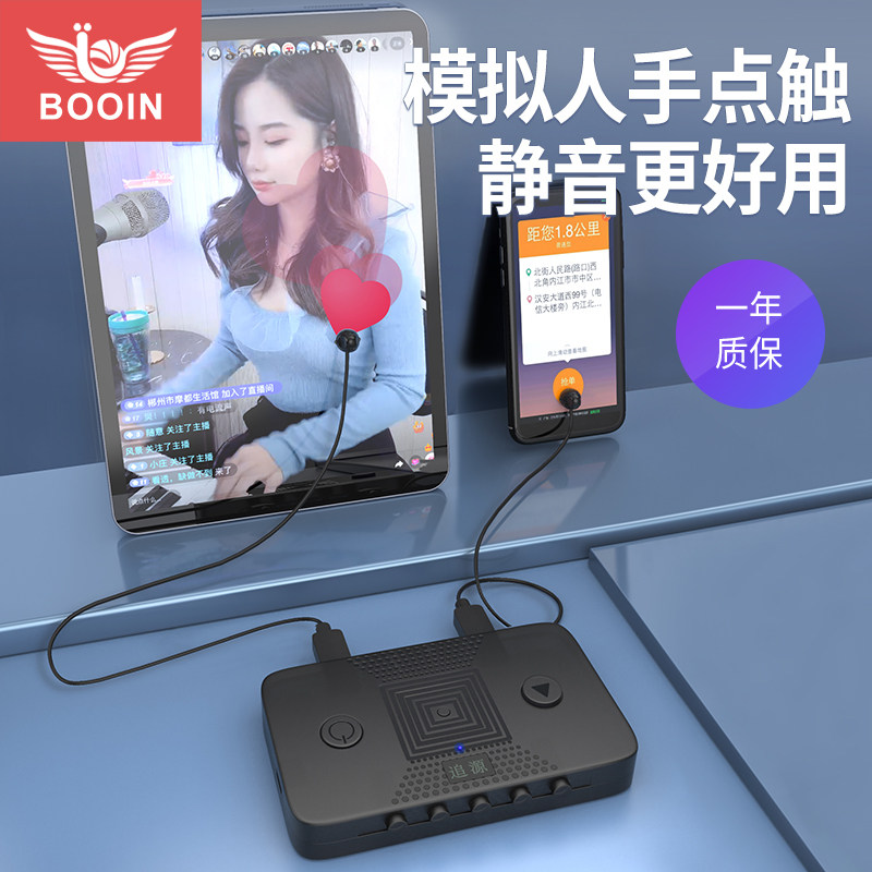 Boyin mobile phone screen clicker live automatic praise device snatching seconds kill Mao wine table wine snatching list Taobao snapping up connecting device flat physical point screen red heart connecting device wall hanging air conditioning