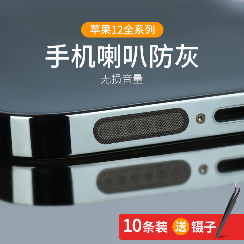 Apple 13 phone anti-dust sticker mesh 12pro max charging mouth anti-dust plug iphone12mini speaker horn hole dust screen Xiaomi Huawei iqoo transmission sound receiver clean