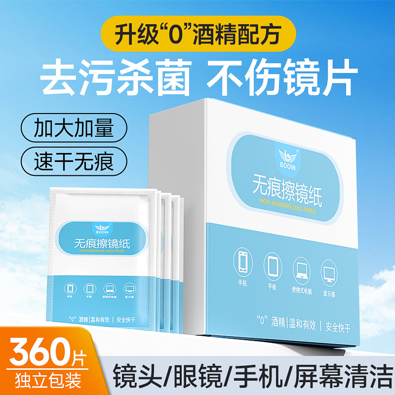(Zero Alcohol) Wipe Mirror Paper Camera Lens Special Wipe Laboratory Microscope Clean Projector Mobile Phone Electronic Liquid Crystal Screen Wet Towel Glasses Single Counter Cleaning Tool Disposable cloth-Taobao