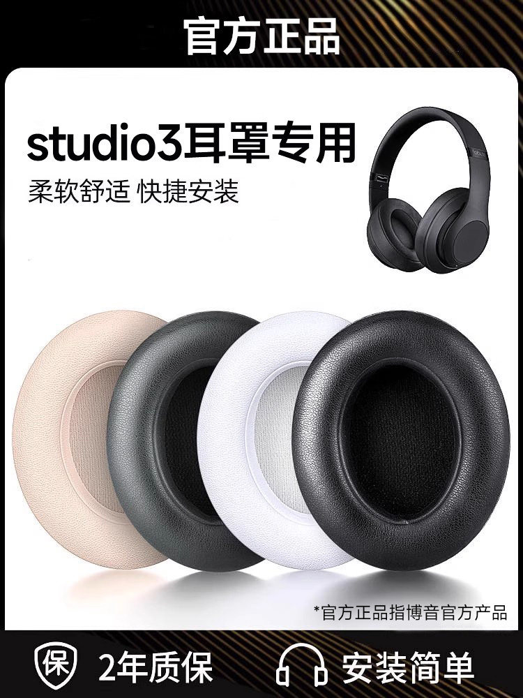 Boying Is Suitable for Beats Studio3 Earmuffs, Recording Artist 2 Headphone Covers, Beast Over-Ear Headphones, Wireless Sponge Leather Covers, Repair Accessories, Protective Covers, Replacement Ear Pads