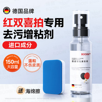 Boyin Is Suitable for Cleaning the Rubber Surface of Red Double Happiness Table Tennis Rackets, a Special Maintenance Spray for Cleaning and Caring for the Rubber