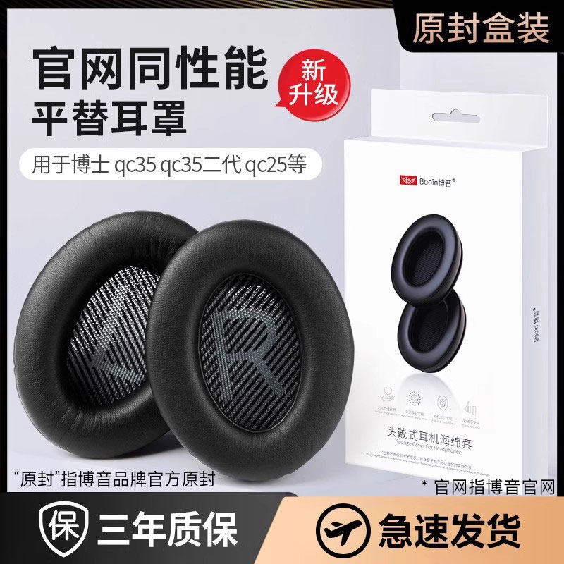Boyin Is Suitable for Bose Qc35 Second-Generation Ear Pads, Qc25 Leather Earphone Covers, Qc15 Over-Ear Leather Covers, Sponge Covers, Ae2 Noise-Canceling Ear Pads, Replacement Protective Covers, Rubber Covers