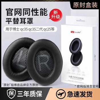 Boyin Is Suitable for Bose Qc35 Second-Generation Ear Pads, Qc25 Leather Earphone Covers, Qc15 Over-Ear Leather Covers, Sponge Covers, Ae2 Noise-Canceling Ear Pads, Replacement Protective Covers, Rubber Covers