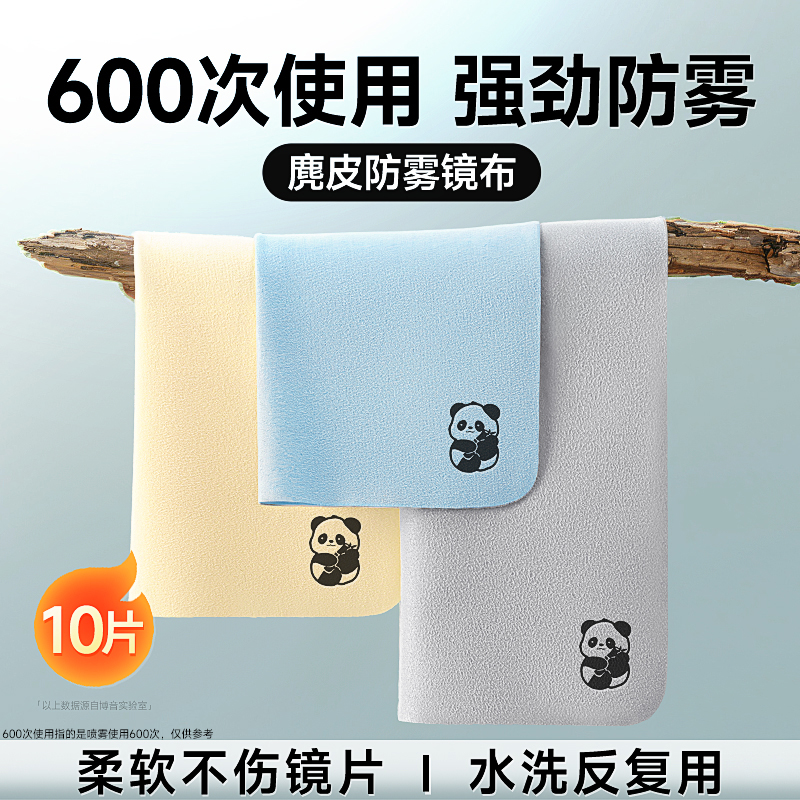 曇り止めメガネクロス特別なスエードクロスはレンズを傷つけません柔らかい冬用曇り止めアーティファクトアイクリーニング