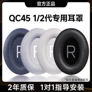 Boin Is Suitable for Bose Qc45 Earpads, Second-Generation Headphone Sponge Covers, Quietcomfort 45 Protective Covers, Headband Covers, Replacement Accessories
