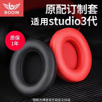 Boyin Is Suitable for Beats Studio3 Earmuffs, Recording Artist 2Nd Generation Headphone Accessories, Ear Cotton Sponge Covers, Magic Sound