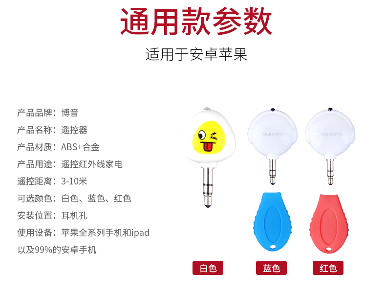 Apple 7 Android điện thoại di động hồng ngoại transmitter phổ điều khiển từ xa điều hòa không khí TV nhận điều khiển từ xa head wizard x bên ngoài phụ kiện đặc biệt 8 cộng với external 6 s phổ loại vivo cắm oppo