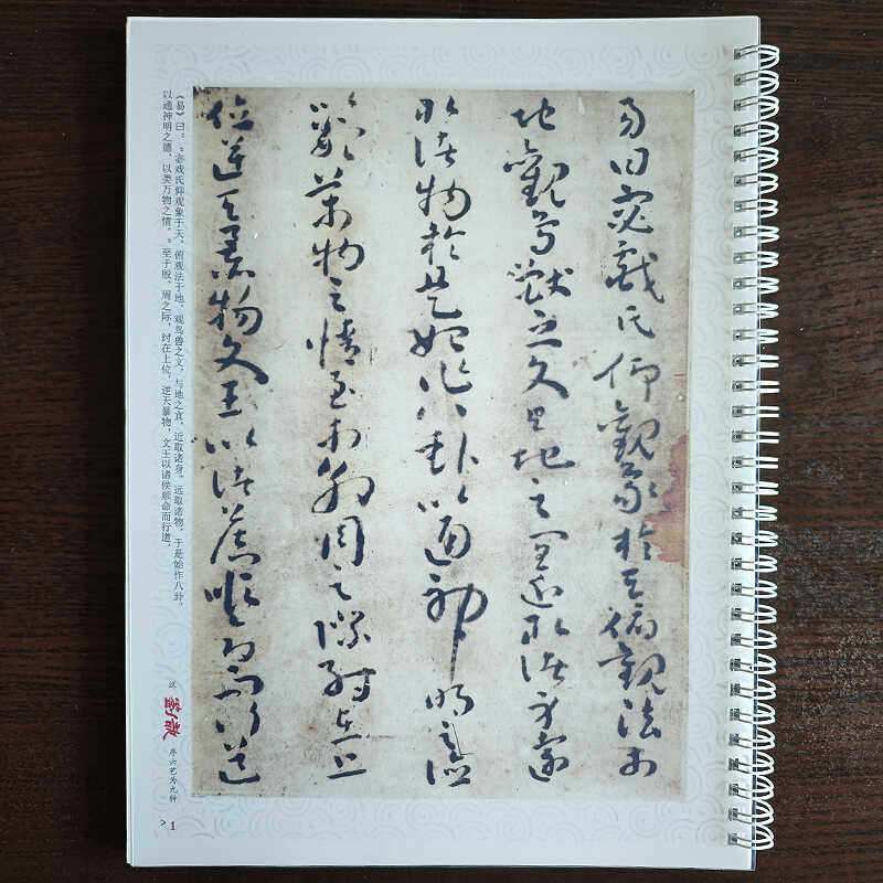 汉刘歆草书序六艺为九种墨迹：孙过庭王献之跋书画纸铁环装小草，古籍珍宝的秘密！-毛笔字帖-淘宝百科网