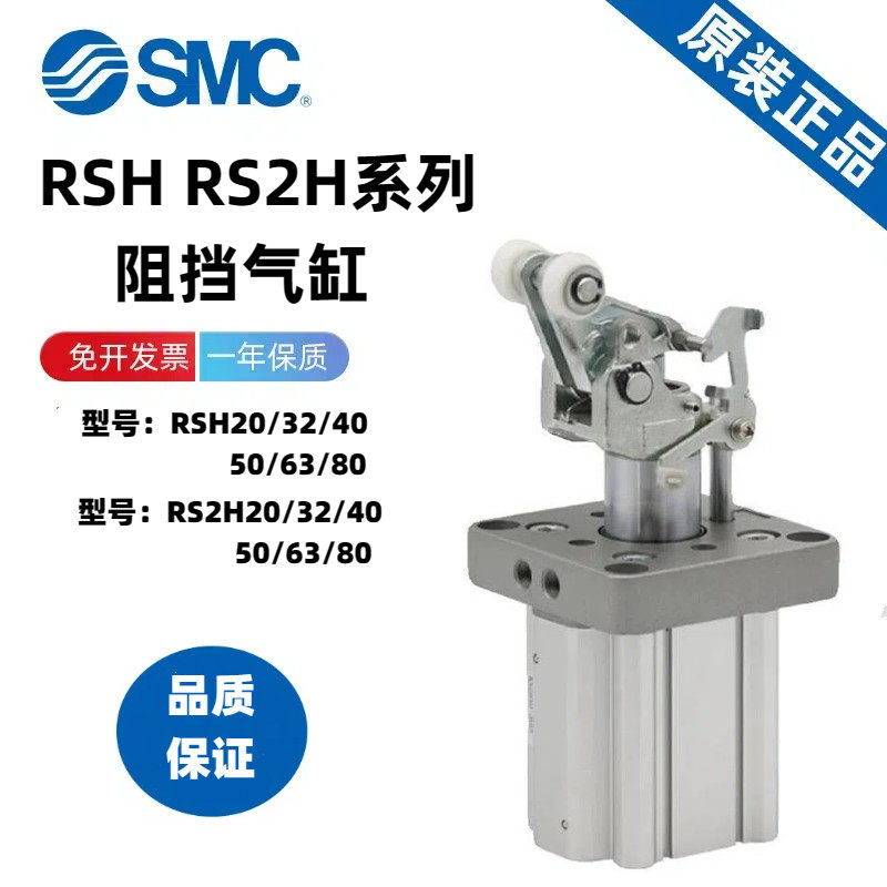 SMC原装RSH/RS1H/RS2H/RSA50-30-80-40DL/DM/BL/BM/TM/TL阻挡气缸