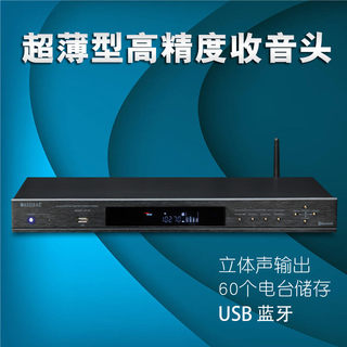 高精度收音头机AM/FM数字调谐器调频收音机USB蓝牙家用广播工程